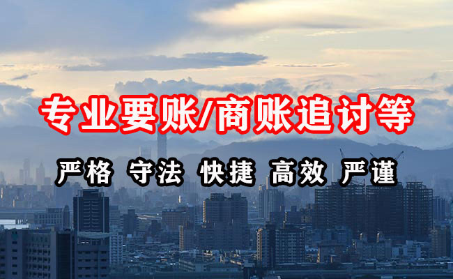 福海收账公司